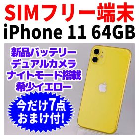 SIMフリー iPhone11 64GB 1586 イエロー バッテリー新品