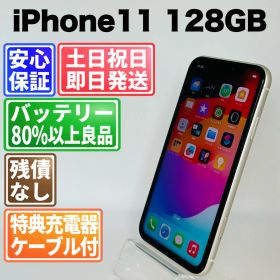 バッテリー100% iPhone 11 128GB ホワイト SIMフリー(simロック解除済) 白ロム 中古 本体 動作確認済 【最短送料無料】 M-214