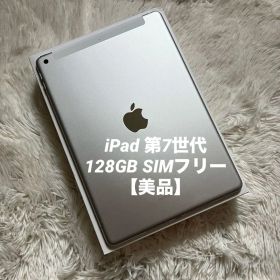 【完動品】iPad 第7世代 128GB SIMフリー【すぐ発送】