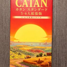 カタン スタンダード 5-6人拡張版