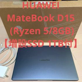 【増設SSD 1TB付】 MateBook D15 (Ryzen 5/8GB)