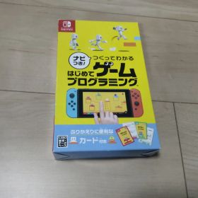 Switch ナビつき! つくってわかる はじめてゲームプログラミング