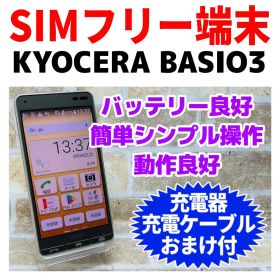 SIMフリー KYOCERA BASIO3 32GB ゴールド 電池良好