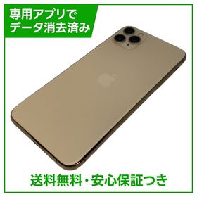 iPhone 11 Pro Max 512GB ゴールド SIMフリー ドコモ版