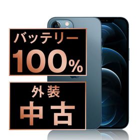 【中古】 iPhone12 Pro Max 128GB パシフィックブルー ip12pmmtm1494a
