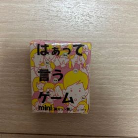 はぁって言うゲーム mini 胸キュン編
