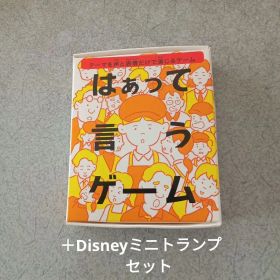 はぁって言うゲーム Disneyミニトランプ カードゲーム2つセット