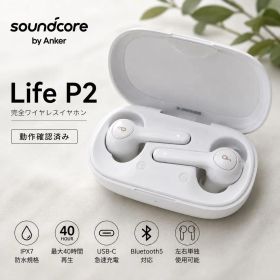 Anker Soundcore Life P2 ワイヤレスイヤホン 白 確認済