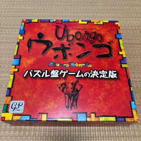 ウボンゴ パズル盤ゲームの決定版 日本語版 ボードゲーム
