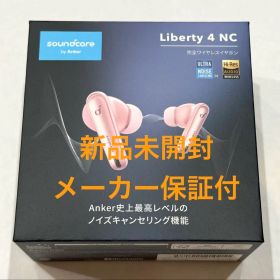 Anker Soundcore Liberty 4 NC ピンク