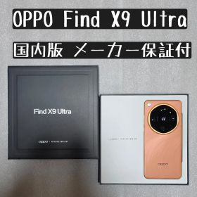 【国内版】OPPO Find X9 Ultra オレンジ【メーカー保証付き】
