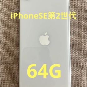 Apple iPhone SE 第2世代 64GB ホワイト SIMフリー