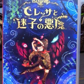 ベヨネッタ オリジンズ セレッサと迷子の悪魔