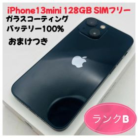 iPhone 13 mini 128GB SIMフリー