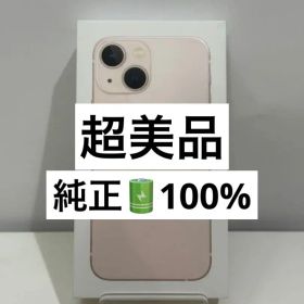 ✅超美品・100％✨iPhone 13 mini 128GB ピンク❣️