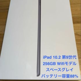 iPad 第9世代 256GB WiFi スペースグレイ