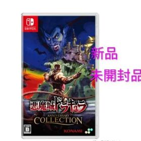 悪魔城ドラキュラ アニバーサリーコレクション Switch 新品 4,150円