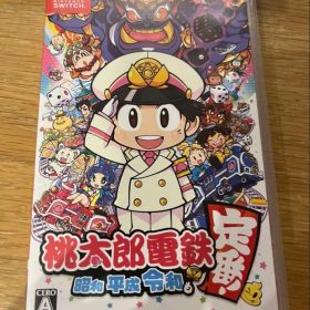 桃太郎電鉄 ～昭和 平成 令和も定番！ももたろう電鉄 桃鉄 ももてつ