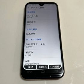 あんしんスマホ KY-51B ピンクゴールド SIMフリー バッテリー良好