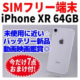 美品 SIMフリー iPhoneXR 64GB 1714 ホワイト 新品電池