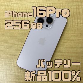 【美品】iPhone16 Pro 256GB デザートチタニウム No.102