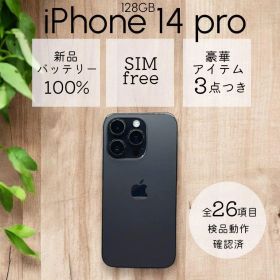 iPhone14 pro 本体 128GB SIMフリー スペースブラック