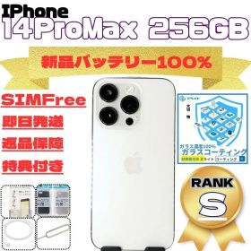 iPhone14ProMax 256GB SIMフリー 新品バッテリー100%
