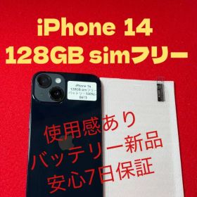 【0613】iPhone 14ミッドナイト 128GB simフリー