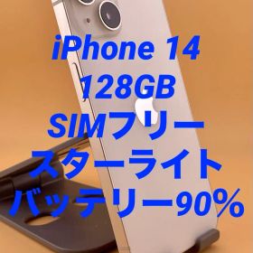iPhone 14 128GB SIMフリー スターライト バッテリー90％