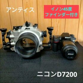 Nikon D7200 anthis ハウジング イノン ダイビング 水中カメラ