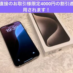 Apple iPhone 15 Pro Max 512 GB 美品