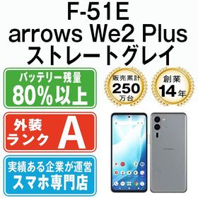 【中古】 F-51E arrows We2 Plus ストレートグレイ f51egy8mtm