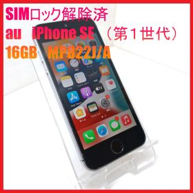 【SIMフリー・4Gスマホ】au iPhone SE （第１世代） 16GB MP822J/A