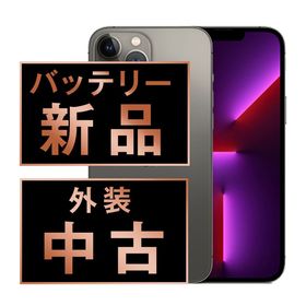 【中古】 iPhone13 Pro Max 256GB グラファイト ip13pmmtm1584a
