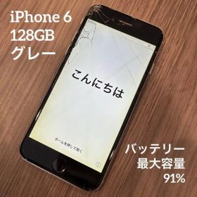 【バッテリー最大容量91%】iPhone6 128GB グレー