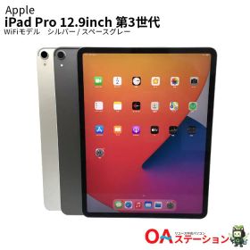 【中古】アップル iPad Pro 12.9 インチ 第3世代 Wi-Fi 64GB シルバー スペースグレイ MTEL2JA MTEM2J/A A1876