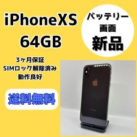 【バッテリー/画面新品】iPhoneXS 64GB ブラック【SIMロック解除済み】
