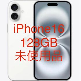 iPhone16 128GB 未開封品