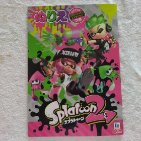 スプラトゥーン2 ぬりえ ショウワノート