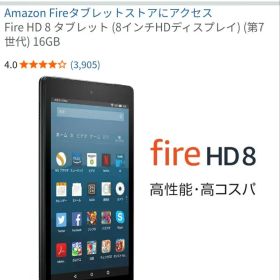 Amazon Fire HD8 第7世代 タブレット 本体