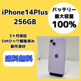 【バッテリー最大容量100％】iPhone14Plus 256GB パープル【SIMロック解除済み】