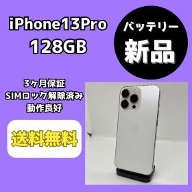 【バッテリー新品】iPhone13Pro 128GB シルバー【SIMロック解除済み】