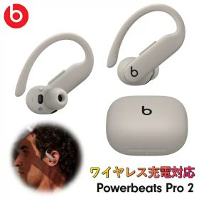 【最大45時間の再生時間】パワービーツプロ パワービーツ Powerbeats Pro 2 MX733PA/A ワイヤレス充電対応 完全ワイヤレス イヤホン クイックサンド iPhone Android対応 ワイヤレス Beats 完全ワイヤレスイヤフォン 心拍数 コンパクト ケース付 MX733PAA MX733PA