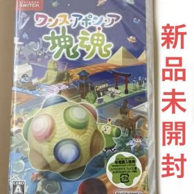 新品未開封 ワンスアポンア塊魂 Nintendo Switch スイッチ