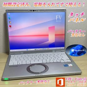 レッツノート CF-FV1 i5/16G/SSD512G タッチパネル オフィス