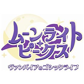 ムーンライト・ピークス ヴァンパイアのゴシックライフ 【Switchゲームソフト】