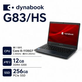軽量 dynabook G83/HS 第11世代i5 12GB 256GB