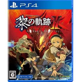 【新品】 英雄伝説 黎の軌跡II -CRIMSON SiN- 通常版 PlayStation4 (PS4) [ゲームソフト]