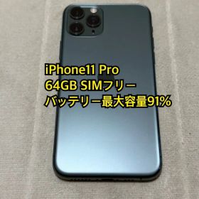 iPhone11 Pro 64GB SIMフリー