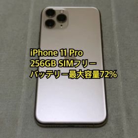 iPhone11 Pro 256GB SIMフリー